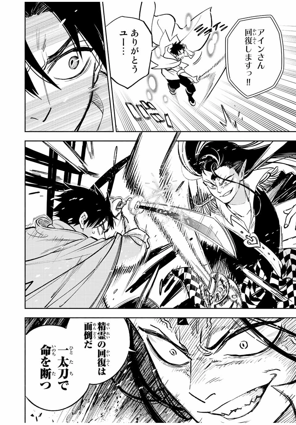 不遇職【鑑定士】が実は最強だった～奈落で鍛えた最強の【神眼】で無双する～ 第69.1話 - 2