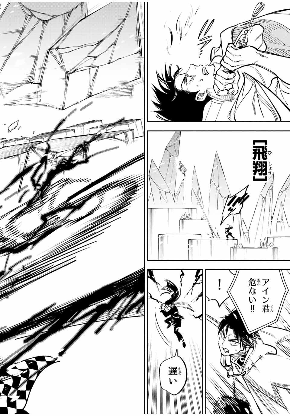 不遇職【鑑定士】が実は最強だった～奈落で鍛えた最強の【神眼】で無双する～ 第69.1話 - 4