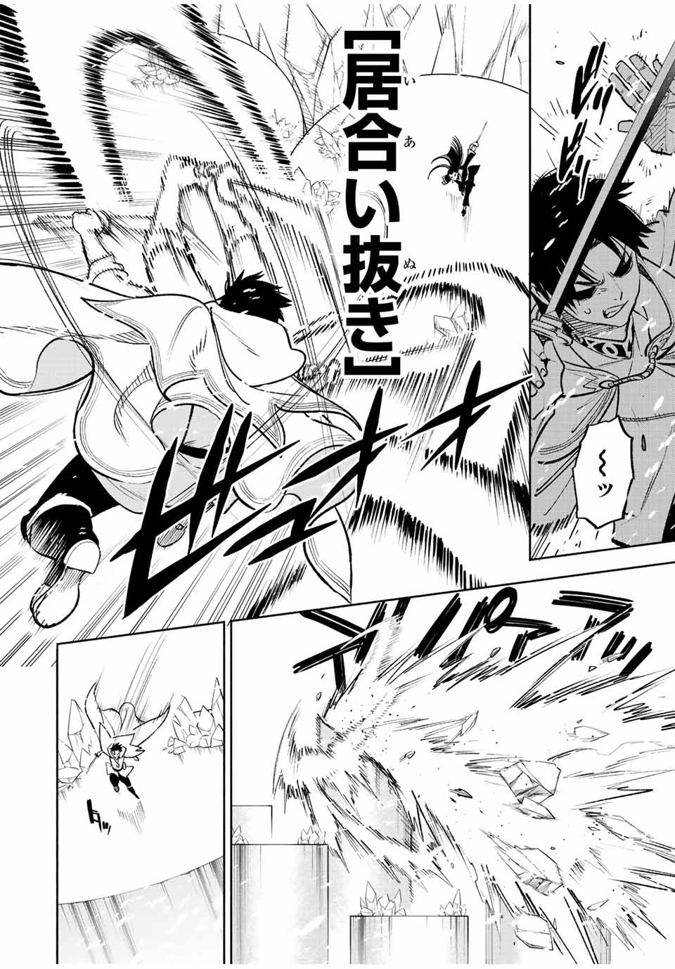 不遇職【鑑定士】が実は最強だった～奈落で鍛えた最強の【神眼】で無双する～ 第69.1話 - 6