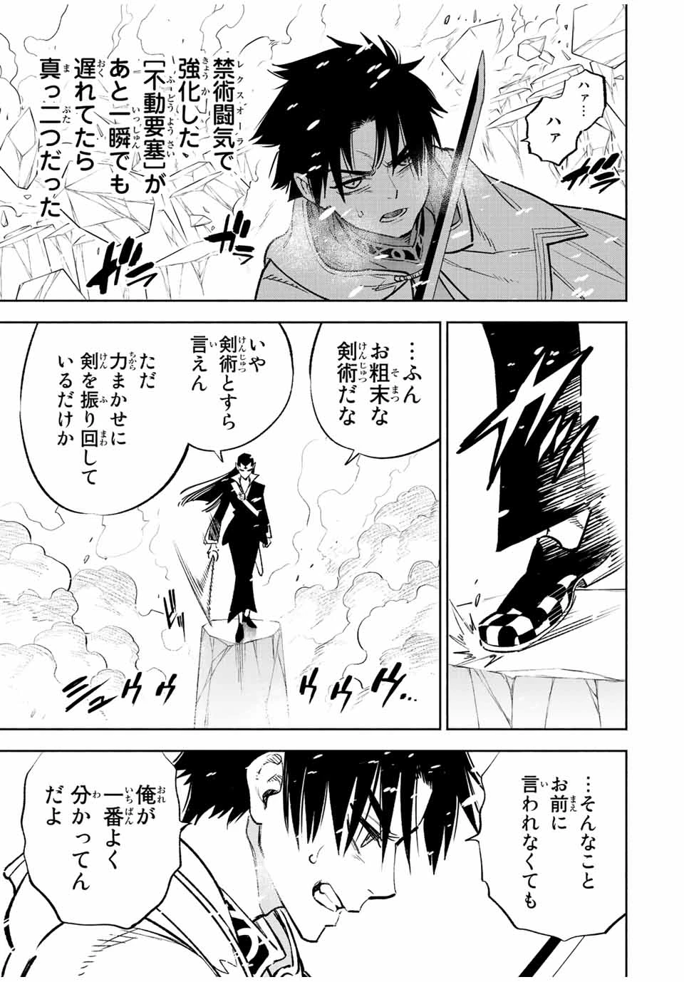 不遇職【鑑定士】が実は最強だった～奈落で鍛えた最強の【神眼】で無双する～ 第69.1話 - 7