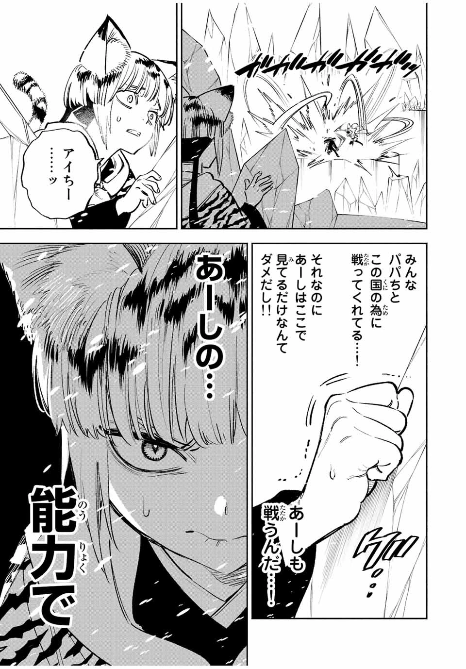 不遇職【鑑定士】が実は最強だった～奈落で鍛えた最強の【神眼】で無双する～ 第69.1話 - 9