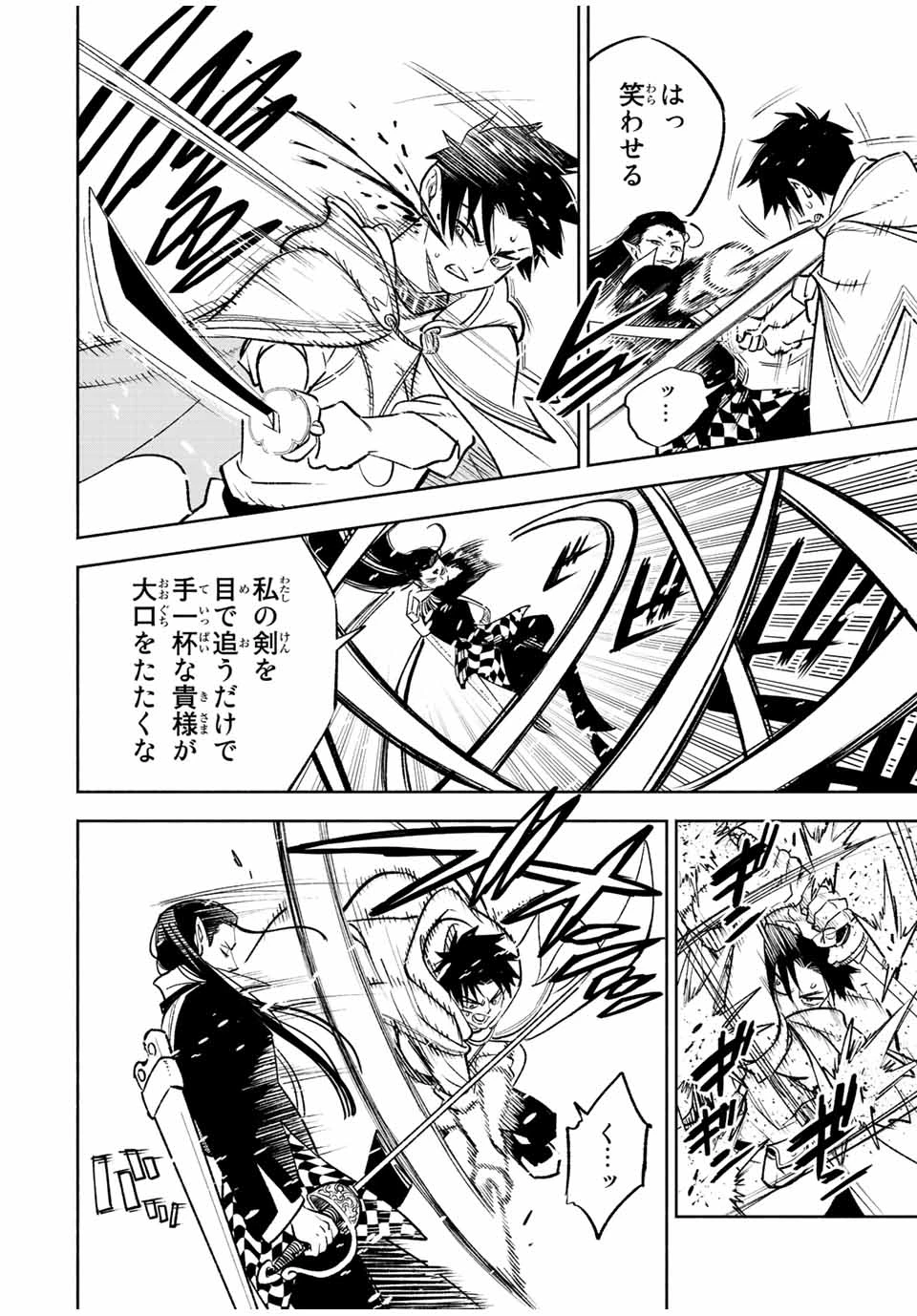 不遇職【鑑定士】が実は最強だった～奈落で鍛えた最強の【神眼】で無双する～ 第69.1話 - 10