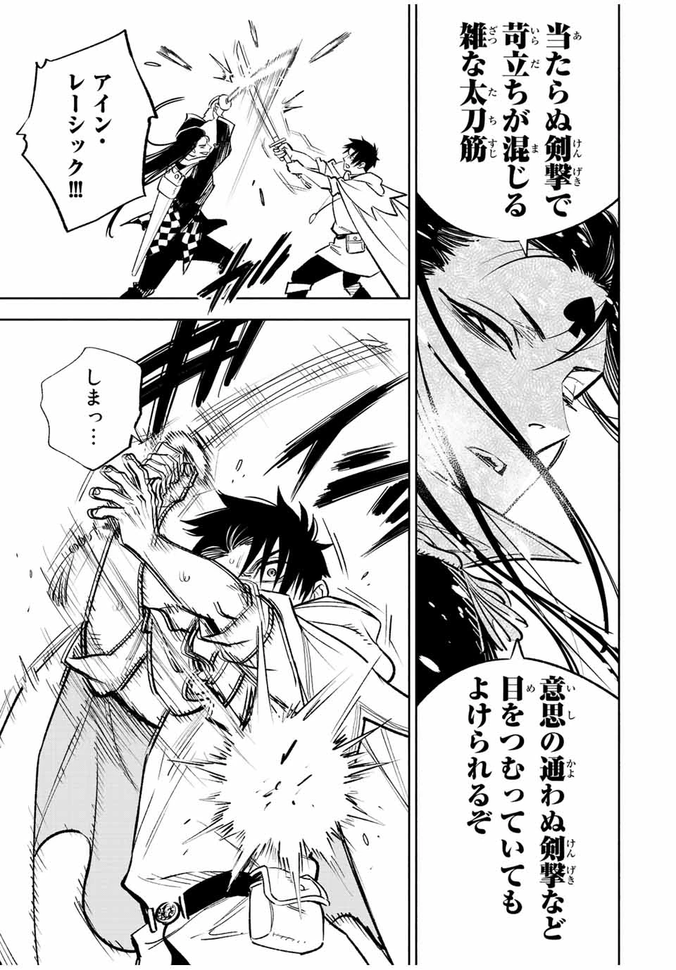 不遇職【鑑定士】が実は最強だった～奈落で鍛えた最強の【神眼】で無双する～ 第69.1話 - 11