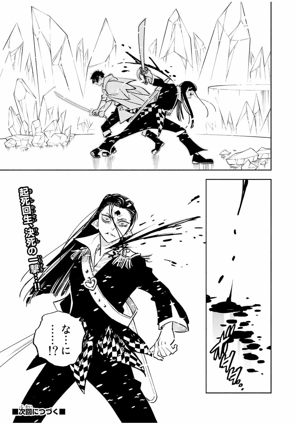 不遇職【鑑定士】が実は最強だった～奈落で鍛えた最強の【神眼】で無双する～ 第69.1話 - 13