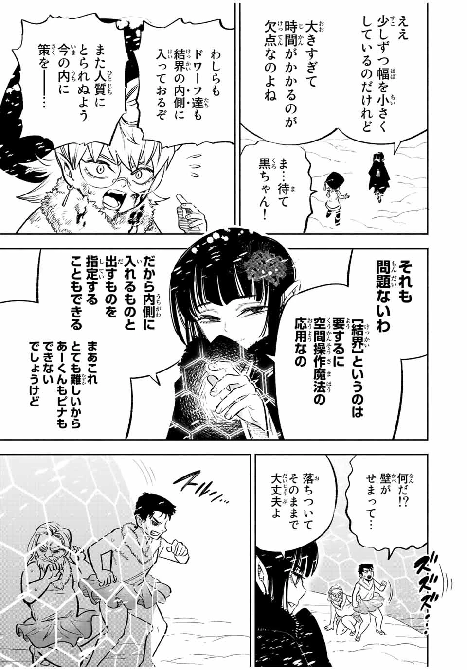 不遇職【鑑定士】が実は最強だった～奈落で鍛えた最強の【神眼】で無双する～ 第68.2話 - 3