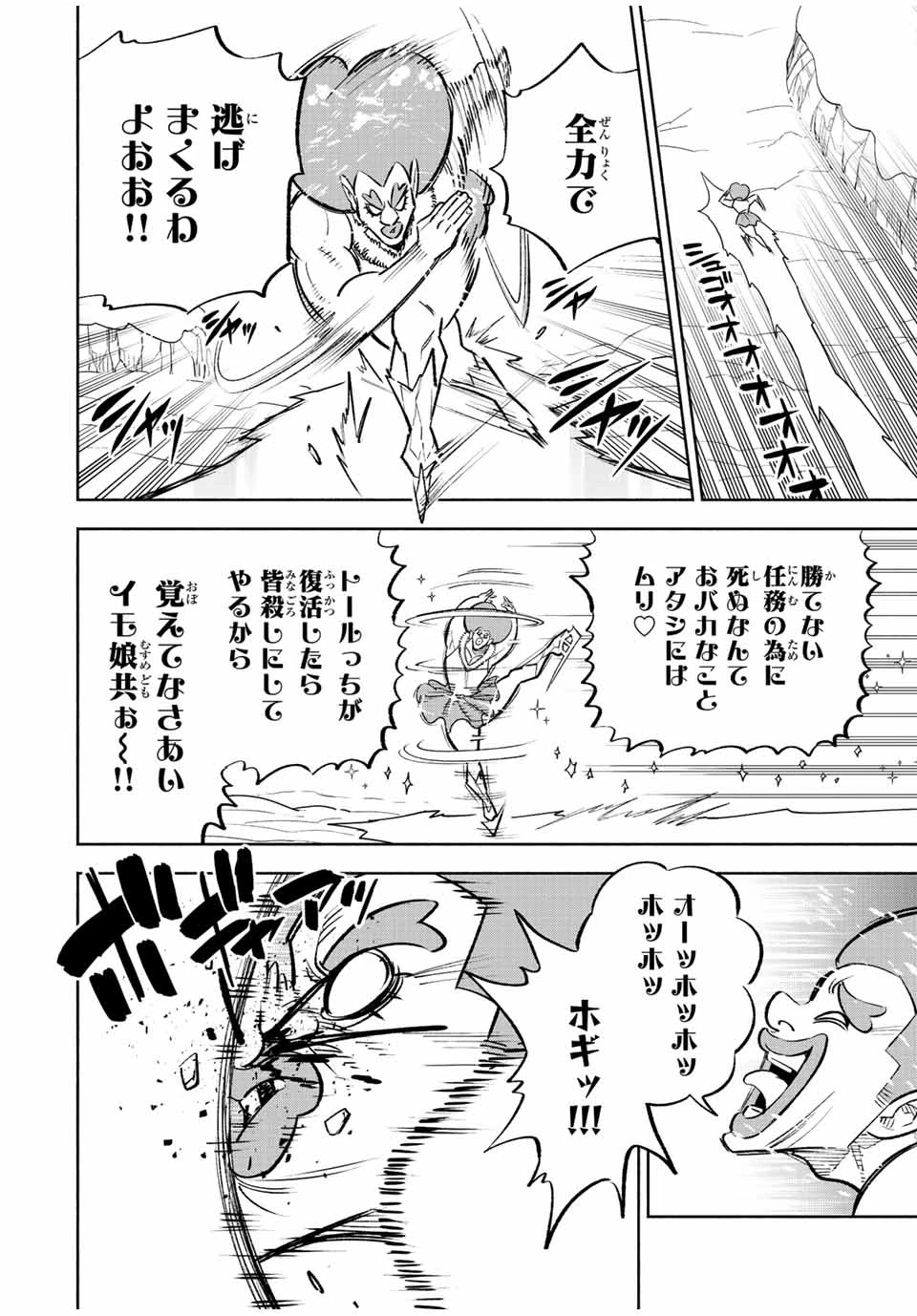 不遇職【鑑定士】が実は最強だった～奈落で鍛えた最強の【神眼】で無双する～ 第68.2話 - 4