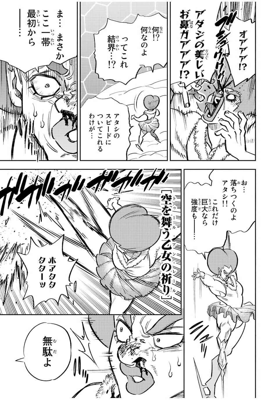 不遇職【鑑定士】が実は最強だった～奈落で鍛えた最強の【神眼】で無双する～ 第68.2話 - 5