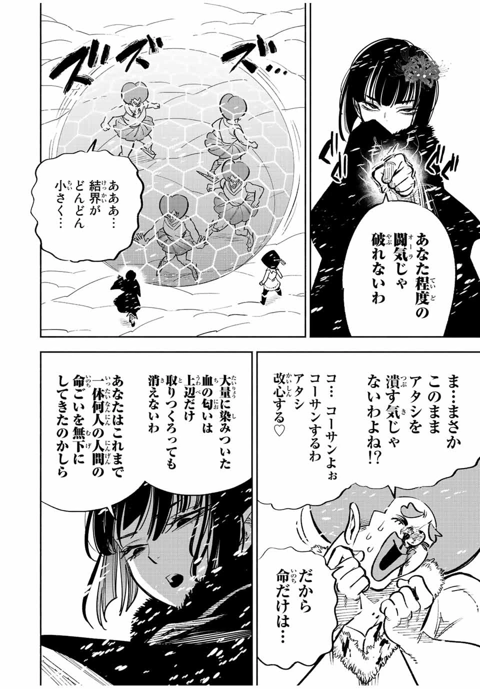 不遇職【鑑定士】が実は最強だった～奈落で鍛えた最強の【神眼】で無双する～ 第68.2話 - 6