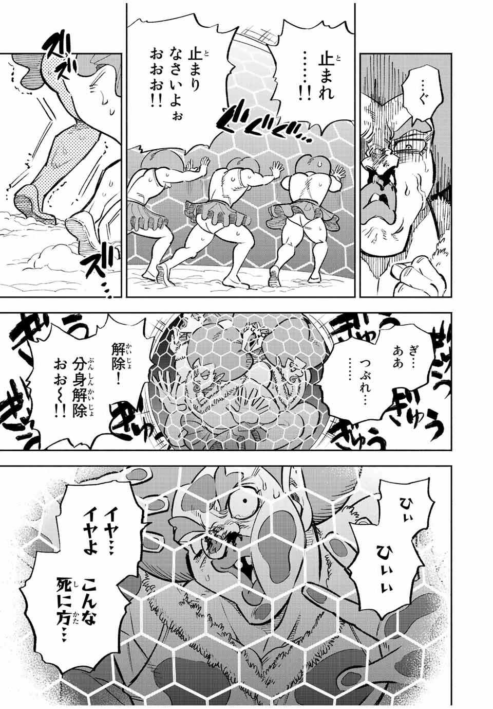 不遇職【鑑定士】が実は最強だった～奈落で鍛えた最強の【神眼】で無双する～ 第68.2話 - 7