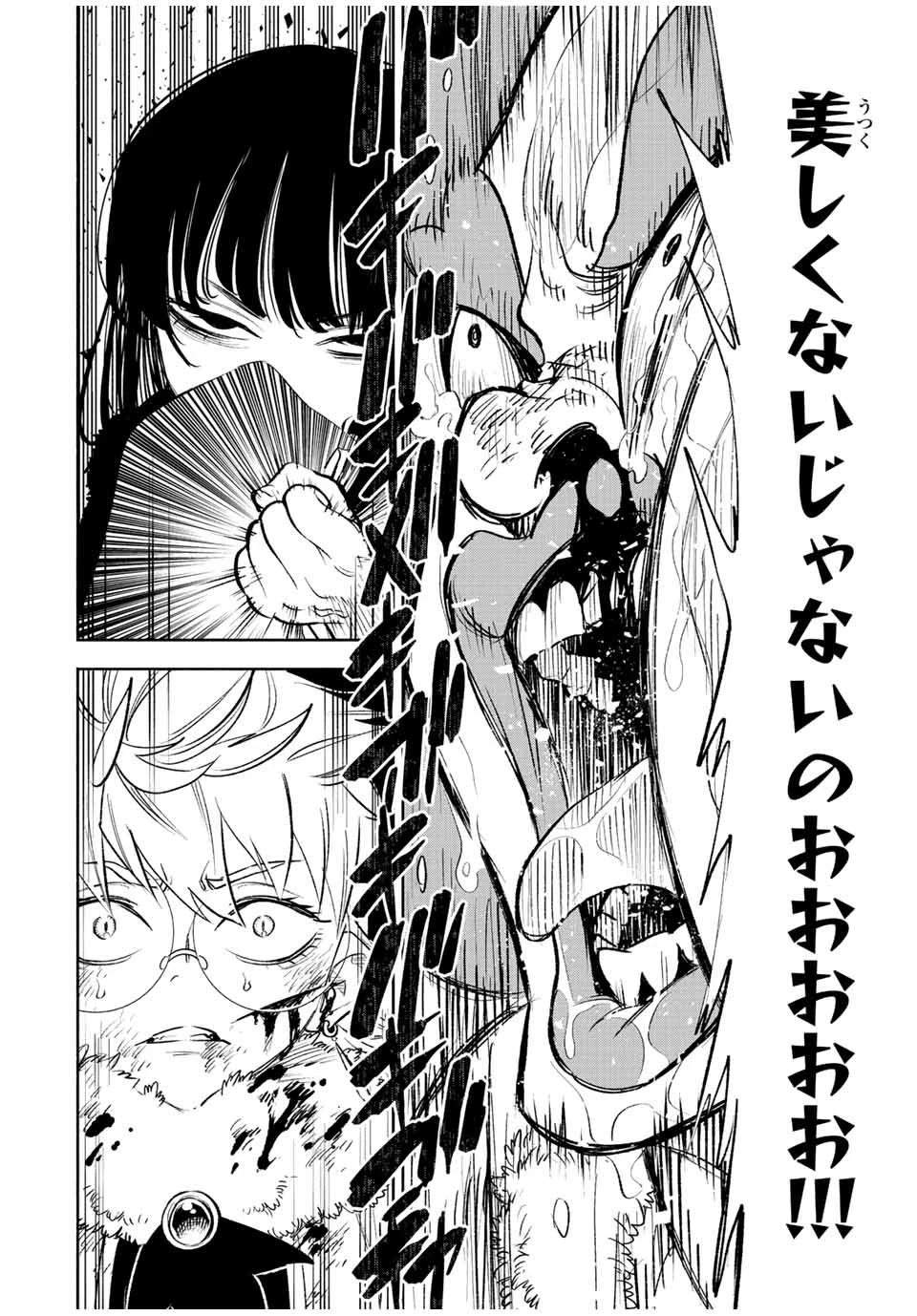 不遇職【鑑定士】が実は最強だった～奈落で鍛えた最強の【神眼】で無双する～ 第68.2話 - 8