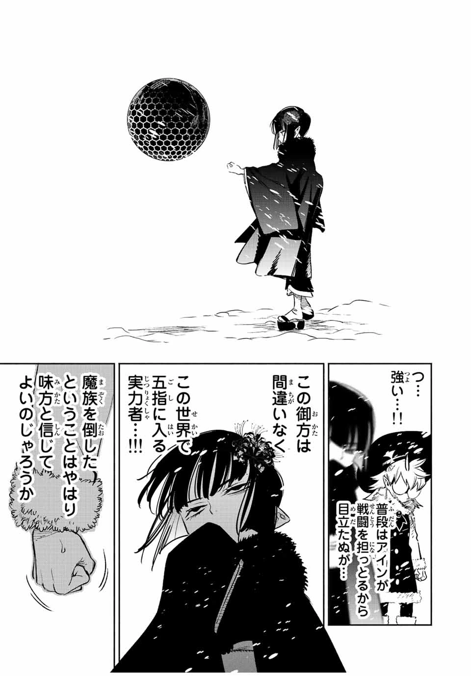 不遇職【鑑定士】が実は最強だった～奈落で鍛えた最強の【神眼】で無双する～ 第68.2話 - 9