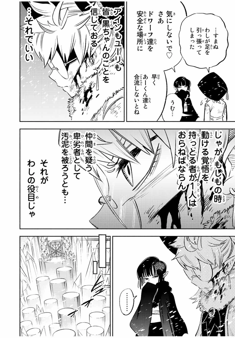 不遇職【鑑定士】が実は最強だった～奈落で鍛えた最強の【神眼】で無双する～ 第68.2話 - 10