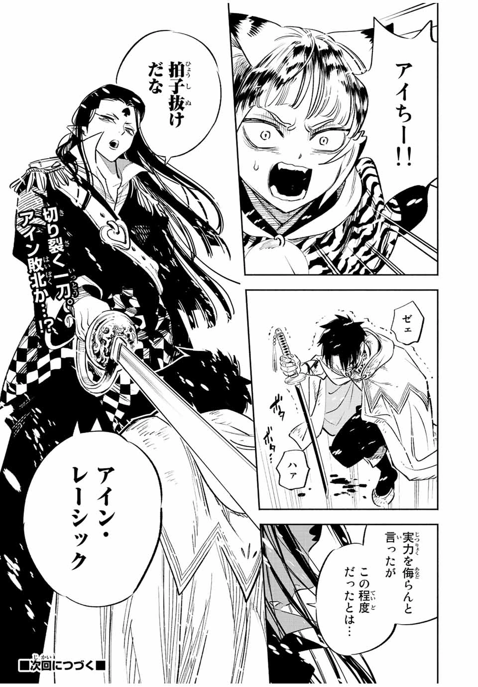 不遇職【鑑定士】が実は最強だった～奈落で鍛えた最強の【神眼】で無双する～ 第68.2話 - 11