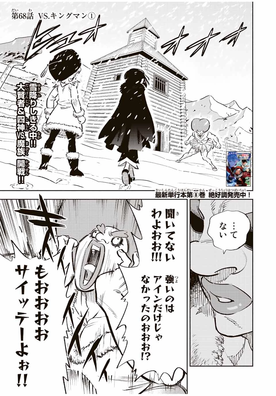 不遇職【鑑定士】が実は最強だった～奈落で鍛えた最強の【神眼】で無双する～ 第68.1話 - 1