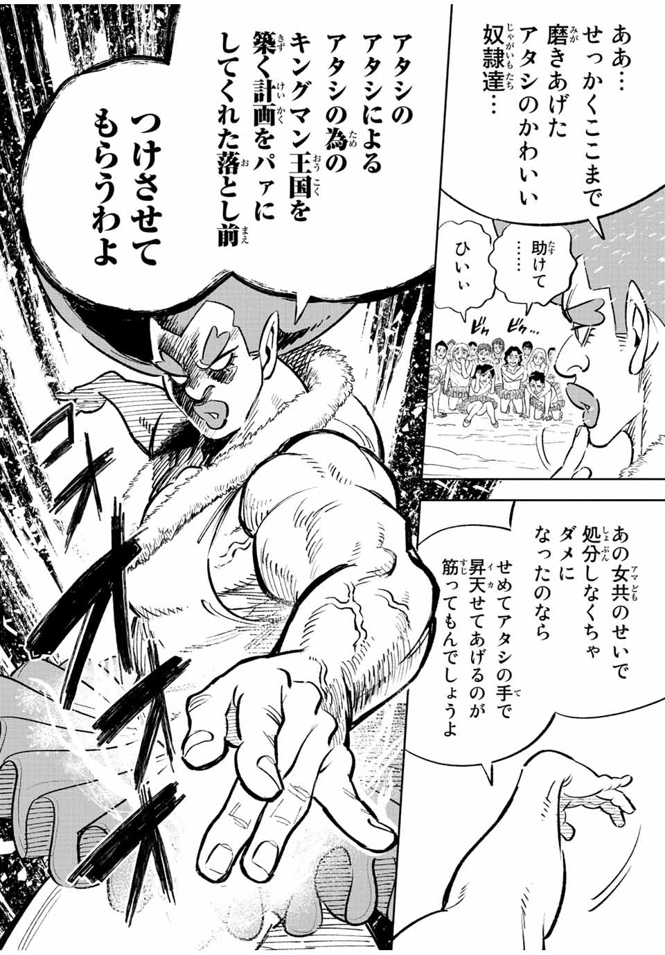 不遇職【鑑定士】が実は最強だった～奈落で鍛えた最強の【神眼】で無双する～ 第68.1話 - 2