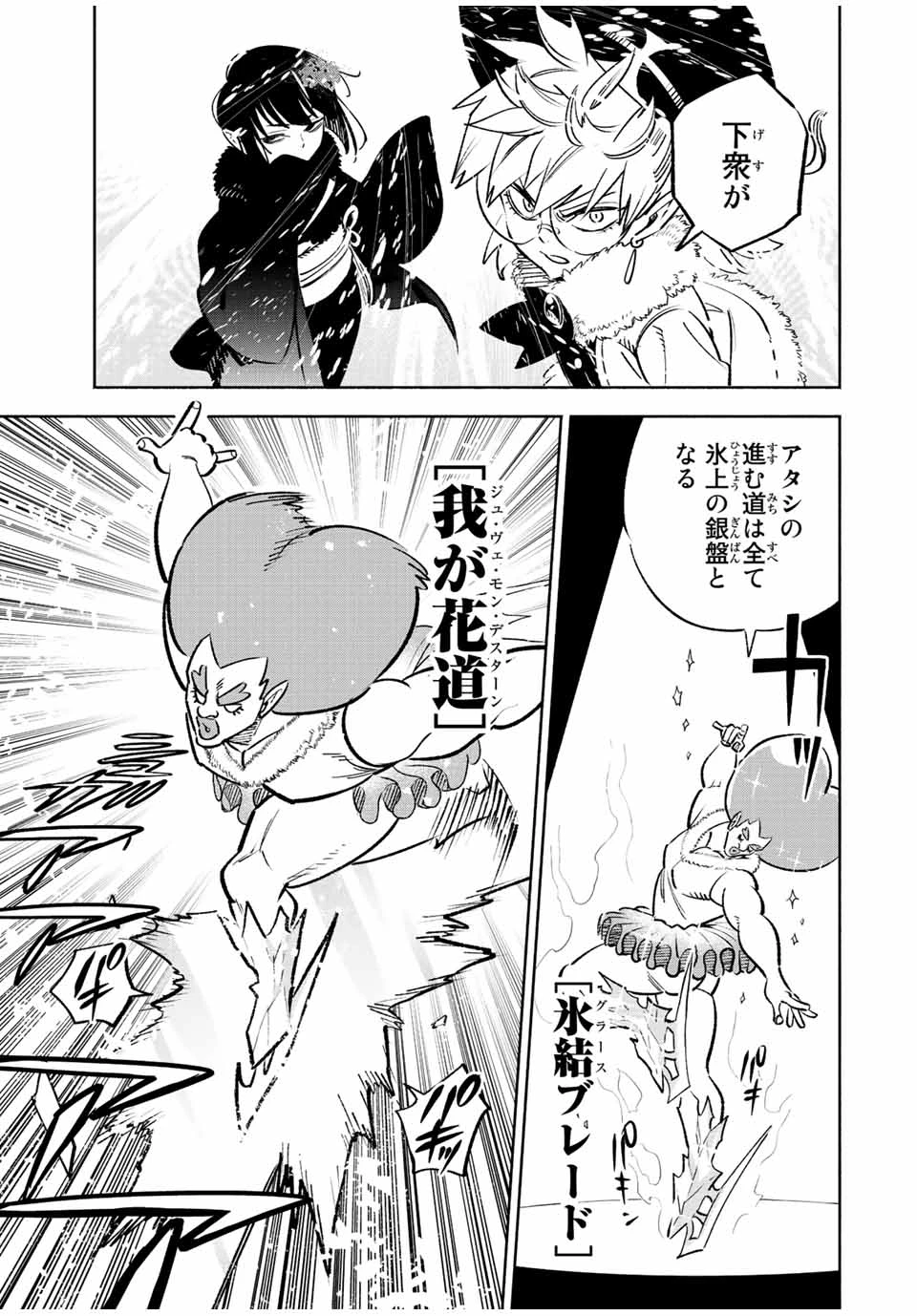 不遇職【鑑定士】が実は最強だった～奈落で鍛えた最強の【神眼】で無双する～ 第68.1話 - 3