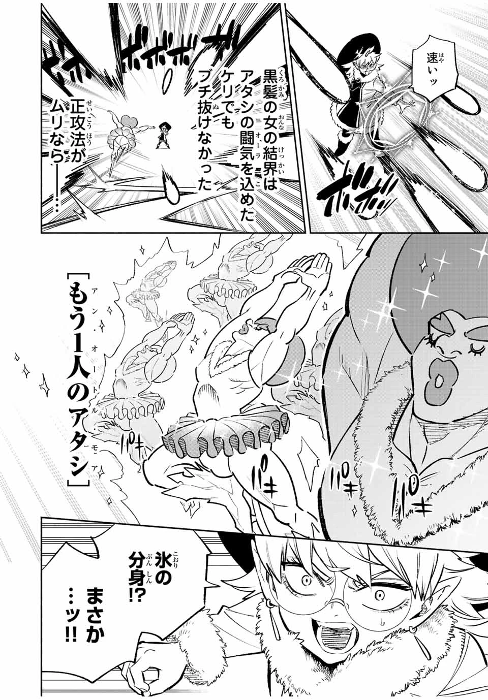 不遇職【鑑定士】が実は最強だった～奈落で鍛えた最強の【神眼】で無双する～ 第68.1話 - 4