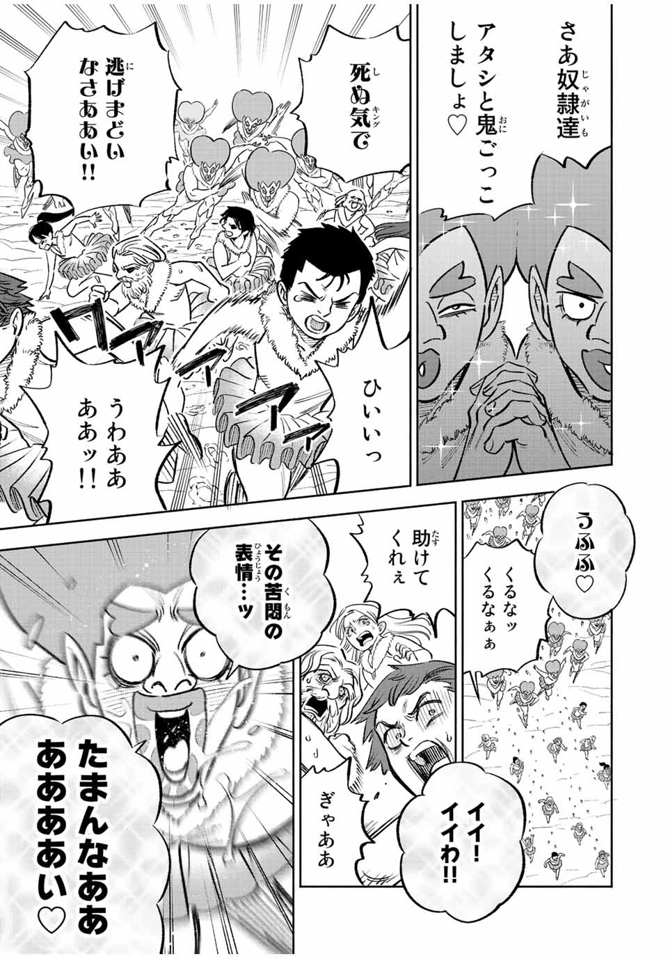 不遇職【鑑定士】が実は最強だった～奈落で鍛えた最強の【神眼】で無双する～ 第68.1話 - 5