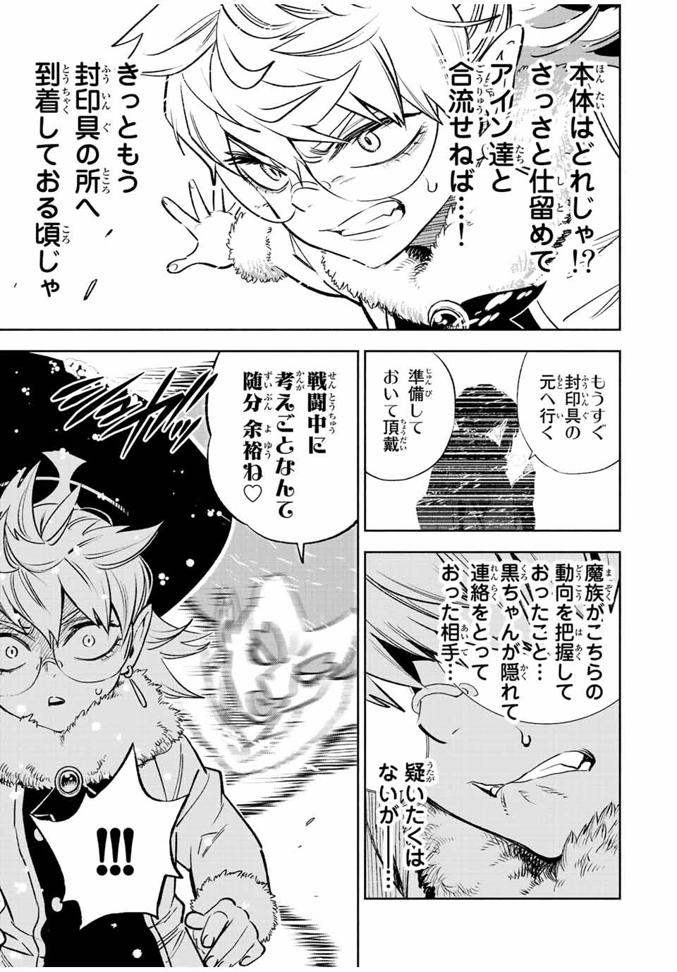 不遇職【鑑定士】が実は最強だった～奈落で鍛えた最強の【神眼】で無双する～ 第68.1話 - 7