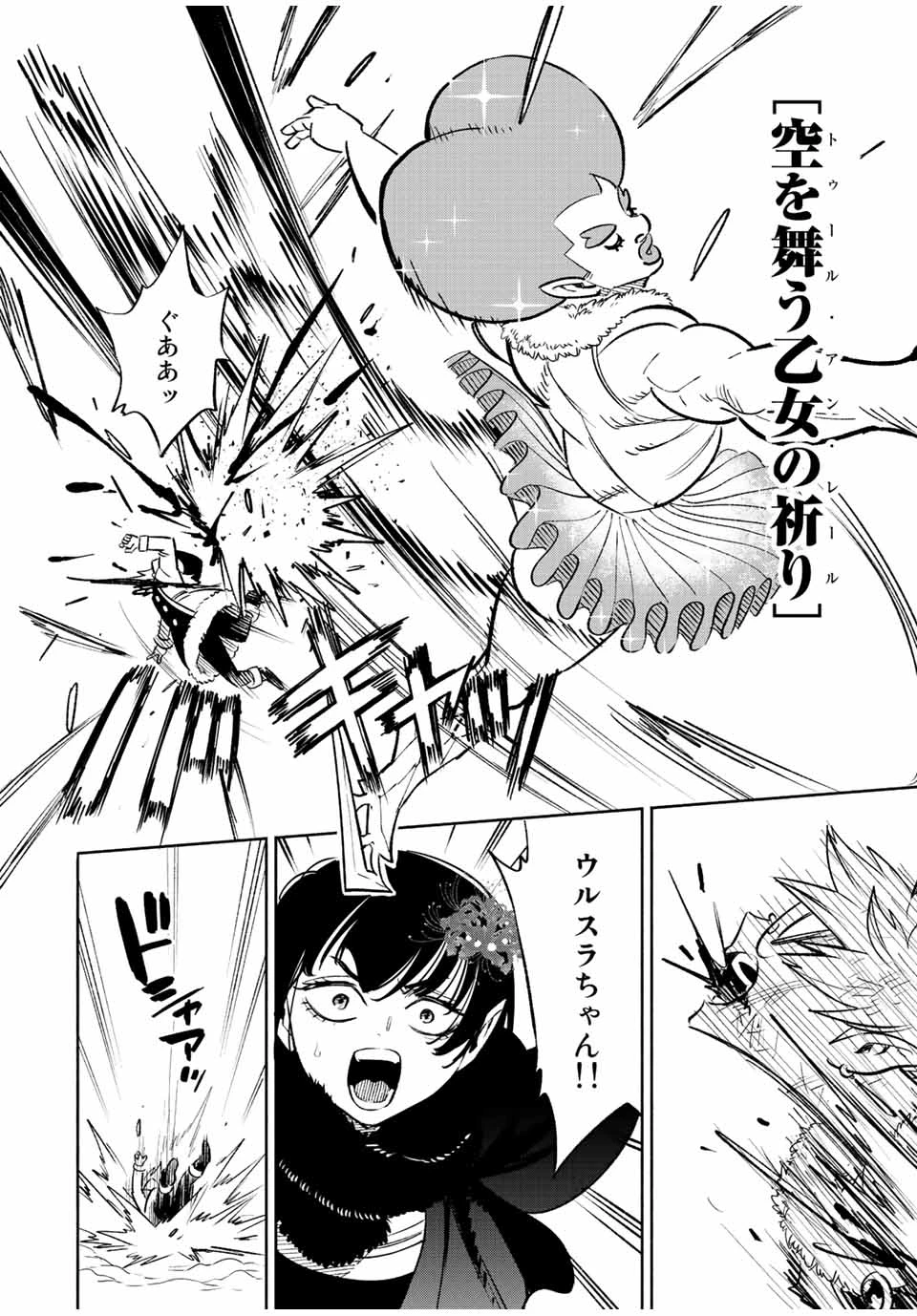 不遇職【鑑定士】が実は最強だった～奈落で鍛えた最強の【神眼】で無双する～ 第68.1話 - 8