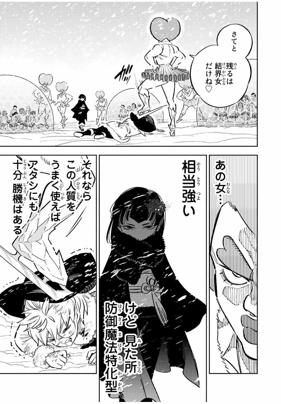 不遇職【鑑定士】が実は最強だった～奈落で鍛えた最強の【神眼】で無双する～ 第68.1話 - 9