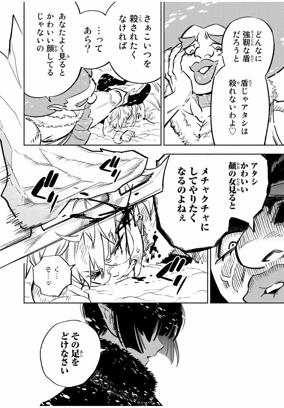 不遇職【鑑定士】が実は最強だった～奈落で鍛えた最強の【神眼】で無双する～ 第68.1話 - 10