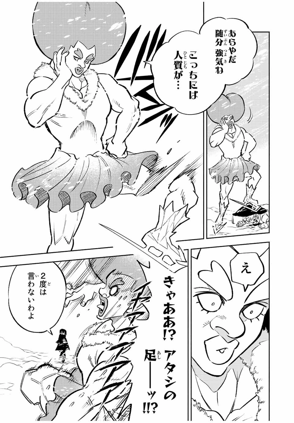 不遇職【鑑定士】が実は最強だった～奈落で鍛えた最強の【神眼】で無双する～ 第68.1話 - 11