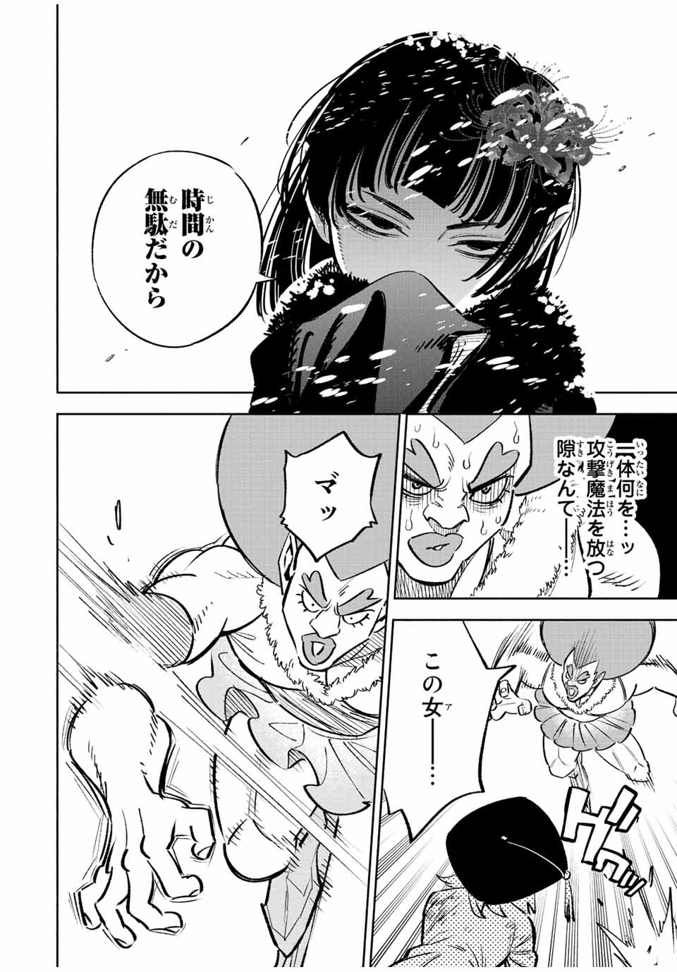 不遇職【鑑定士】が実は最強だった～奈落で鍛えた最強の【神眼】で無双する～ 第68.1話 - 12