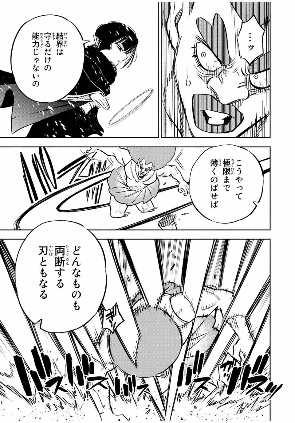 不遇職【鑑定士】が実は最強だった～奈落で鍛えた最強の【神眼】で無双する～ 第68.1話 - 13