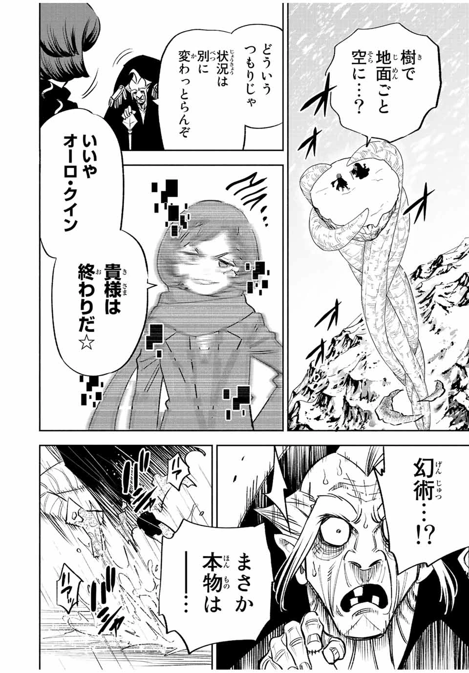 不遇職【鑑定士】が実は最強だった～奈落で鍛えた最強の【神眼】で無双する～ 第67.2話 - 4