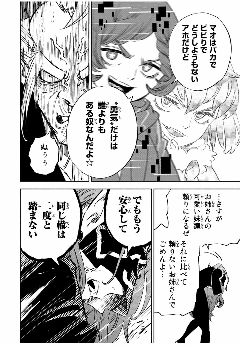 不遇職【鑑定士】が実は最強だった～奈落で鍛えた最強の【神眼】で無双する～ 第67.2話 - 6