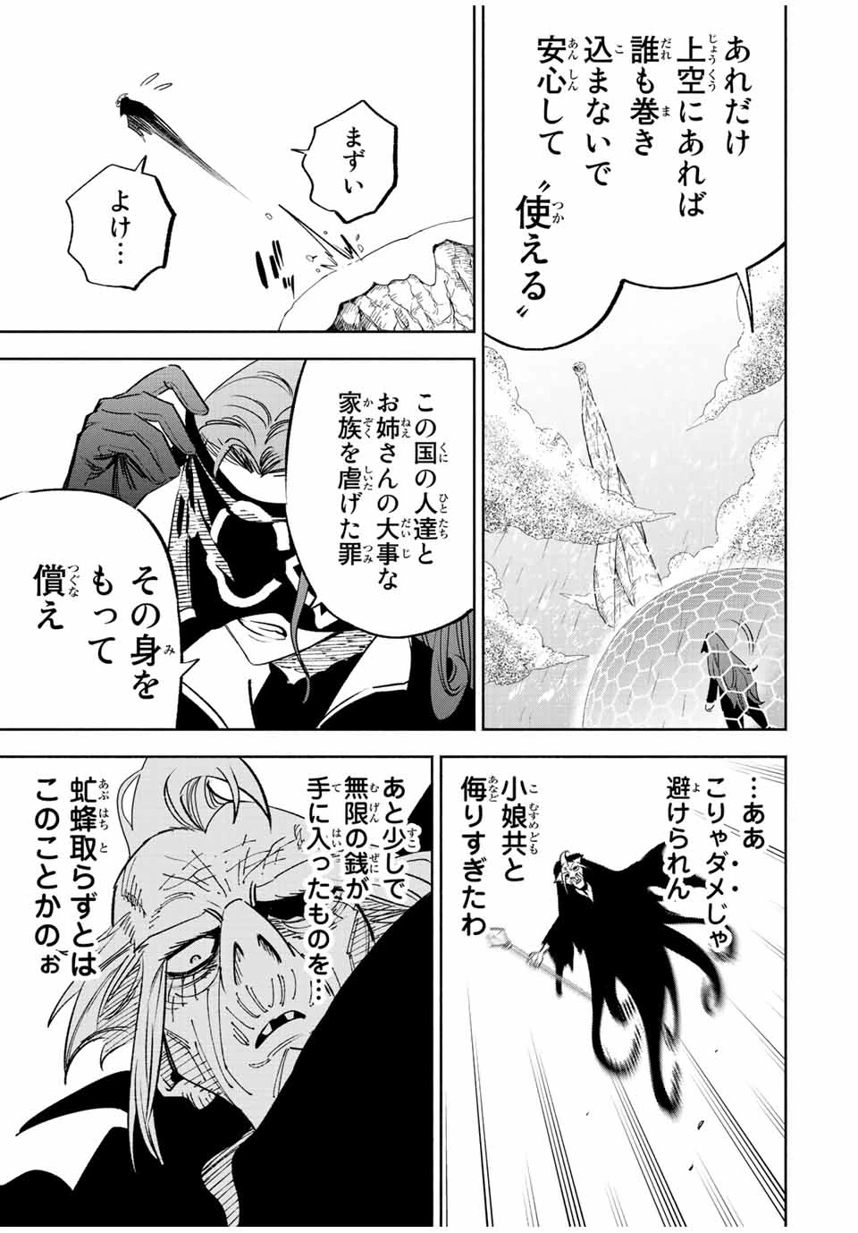 不遇職【鑑定士】が実は最強だった～奈落で鍛えた最強の【神眼】で無双する～ 第67.2話 - 7