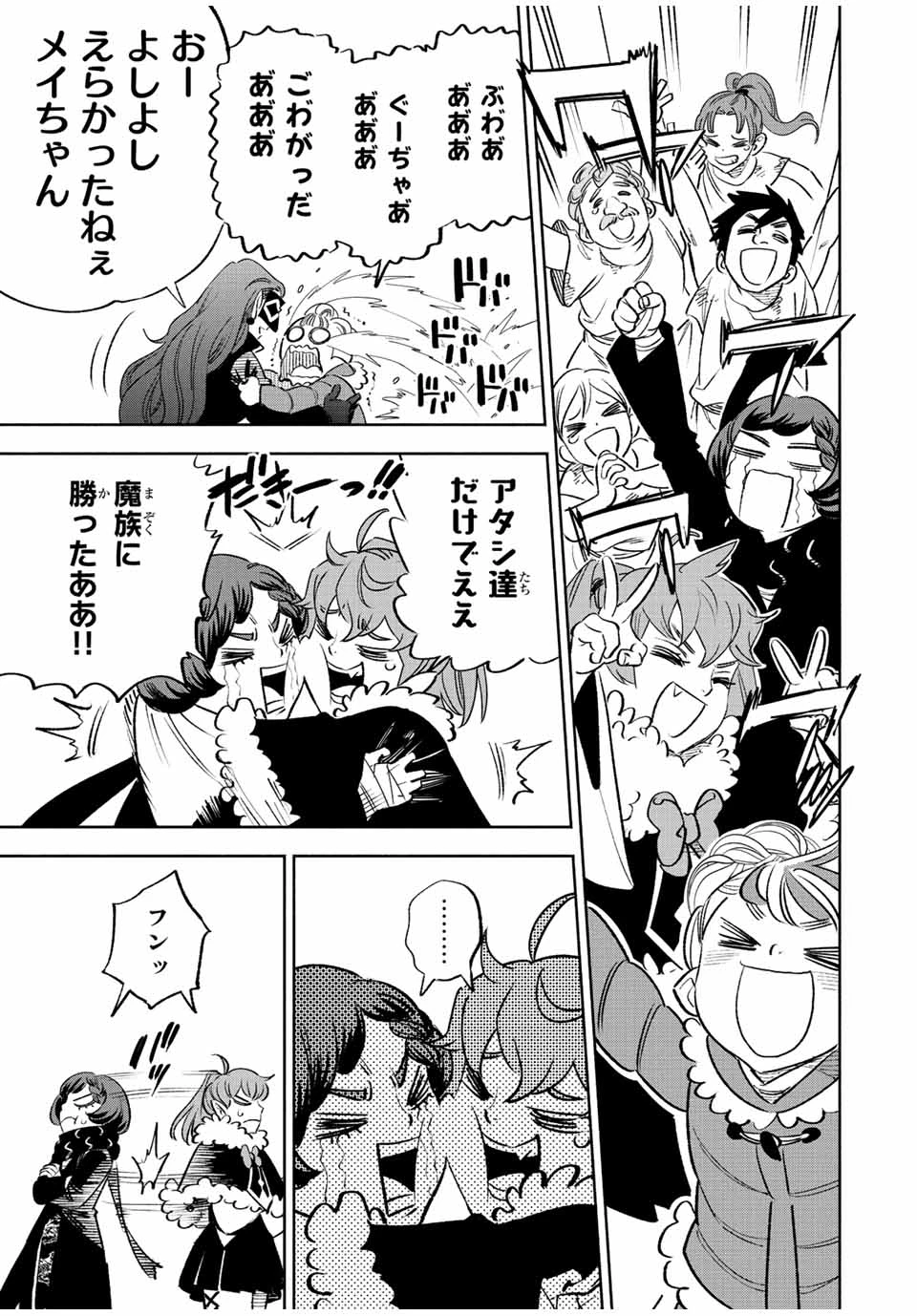 不遇職【鑑定士】が実は最強だった～奈落で鍛えた最強の【神眼】で無双する～ 第67.2話 - 11