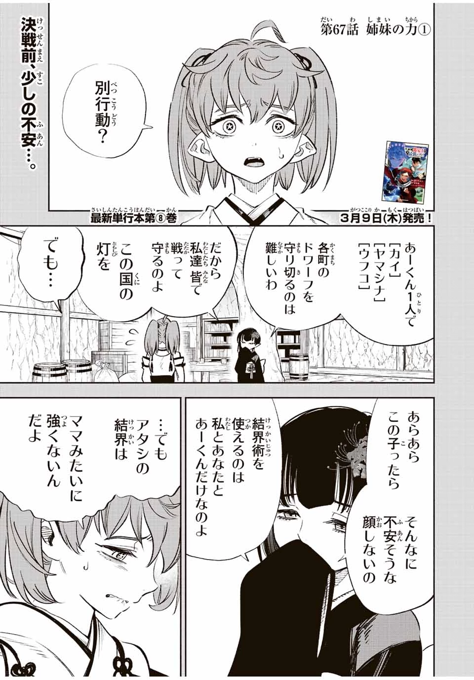 不遇職【鑑定士】が実は最強だった～奈落で鍛えた最強の【神眼】で無双する～ 第67.1話 - 1