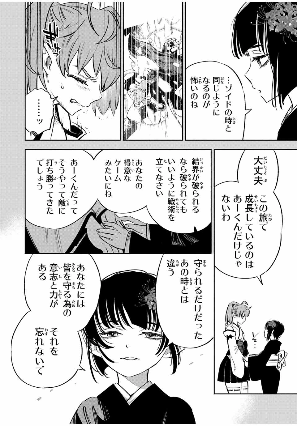 不遇職【鑑定士】が実は最強だった～奈落で鍛えた最強の【神眼】で無双する～ 第67.1話 - 2