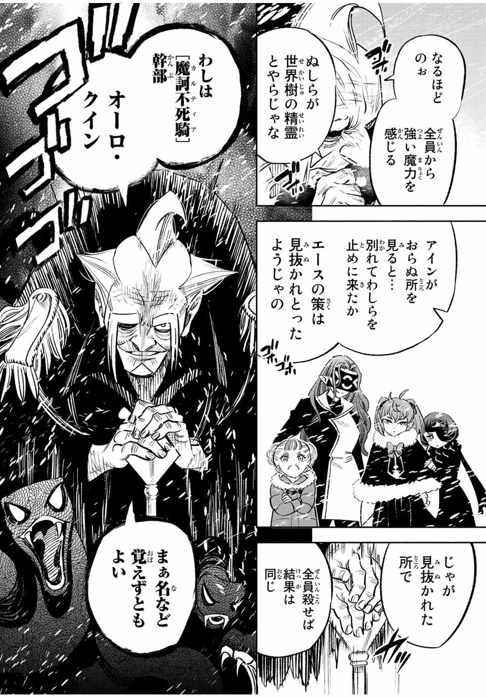 不遇職【鑑定士】が実は最強だった～奈落で鍛えた最強の【神眼】で無双する～ 第67.1話 - 4