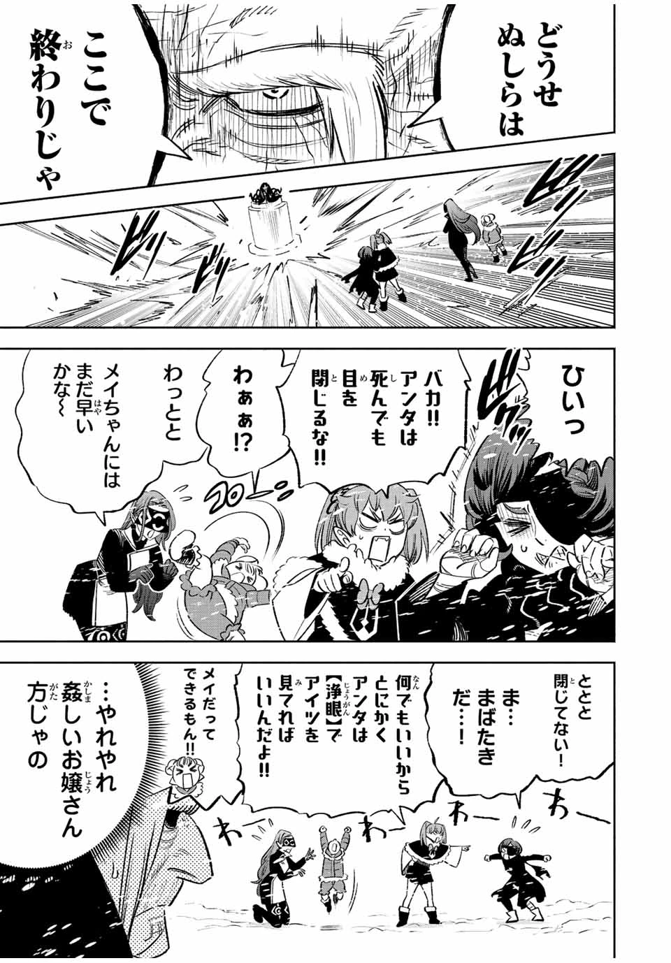 不遇職【鑑定士】が実は最強だった～奈落で鍛えた最強の【神眼】で無双する～ 第67.1話 - 5
