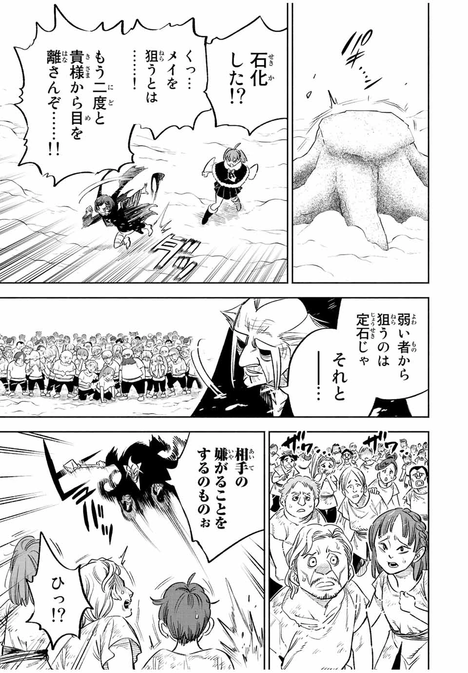 不遇職【鑑定士】が実は最強だった～奈落で鍛えた最強の【神眼】で無双する～ 第67.1話 - 7