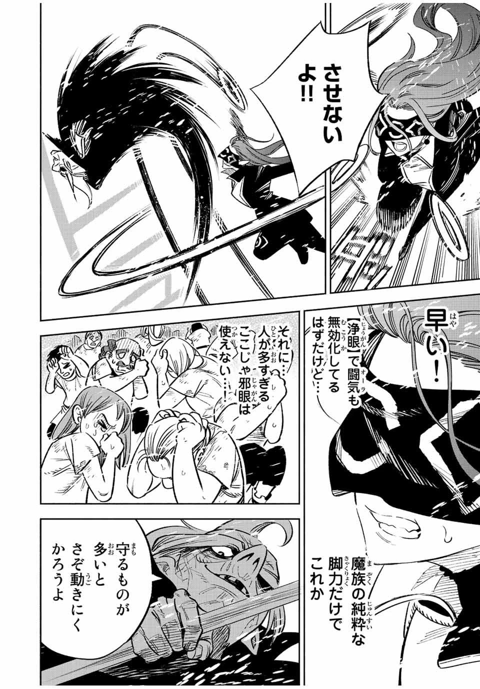 不遇職【鑑定士】が実は最強だった～奈落で鍛えた最強の【神眼】で無双する～ 第67.1話 - 8