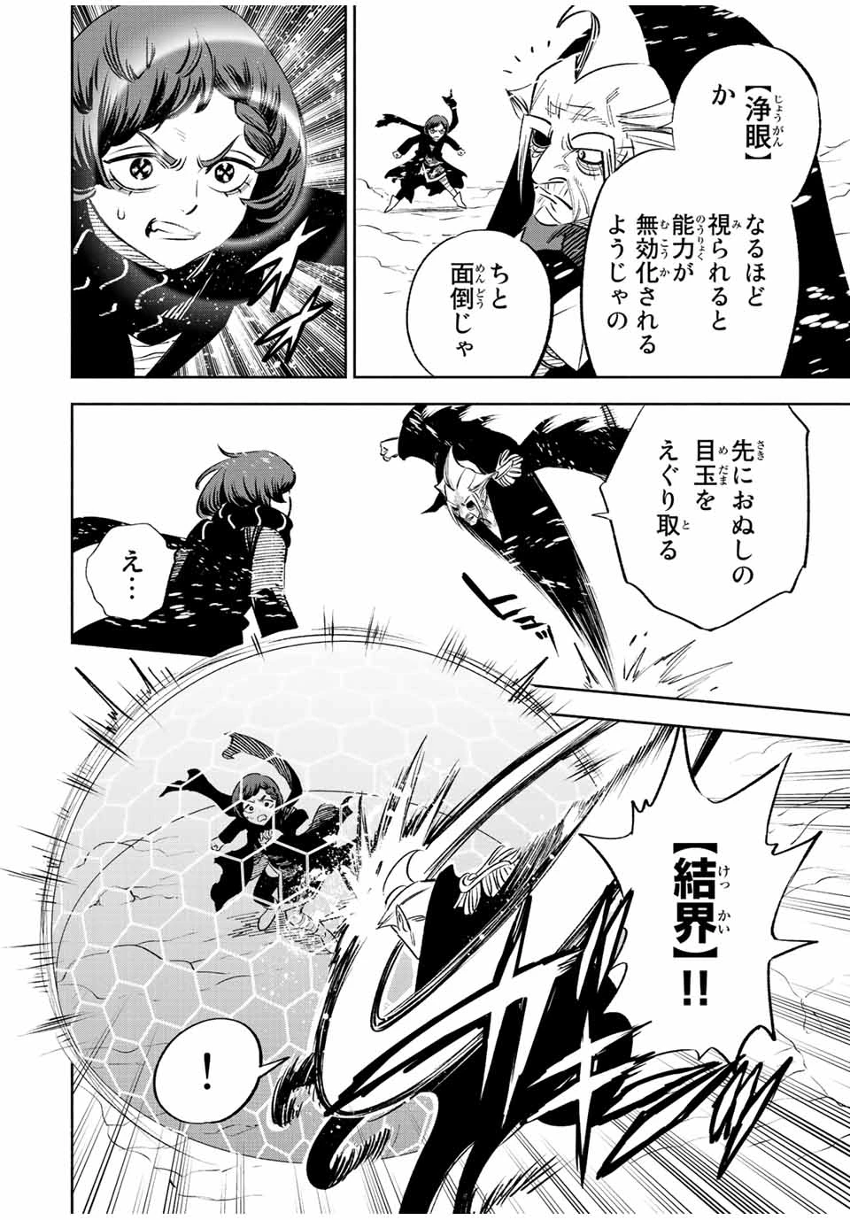 不遇職【鑑定士】が実は最強だった～奈落で鍛えた最強の【神眼】で無双する～ 第67.1話 - 10