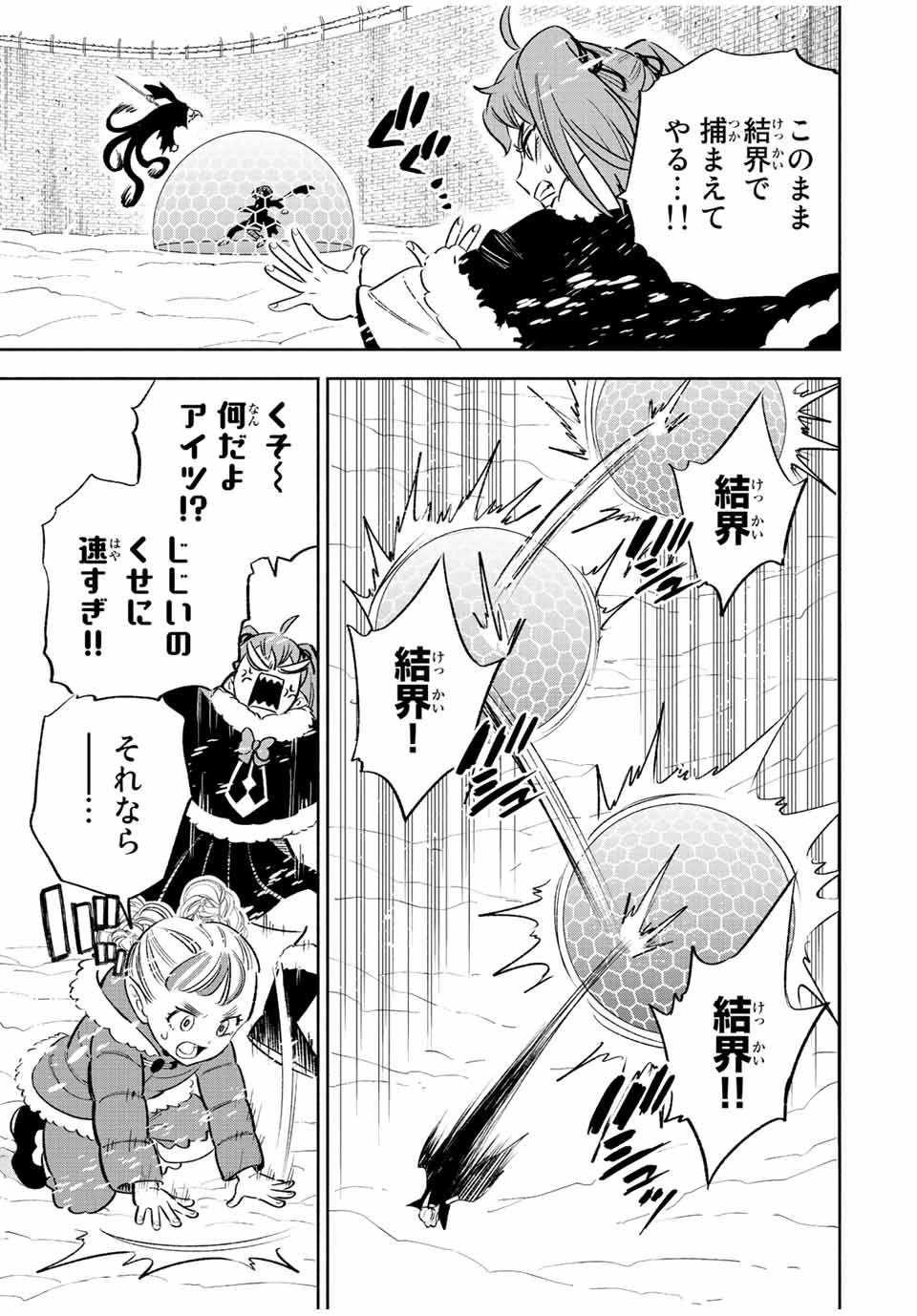 不遇職【鑑定士】が実は最強だった～奈落で鍛えた最強の【神眼】で無双する～ 第67.1話 - 11