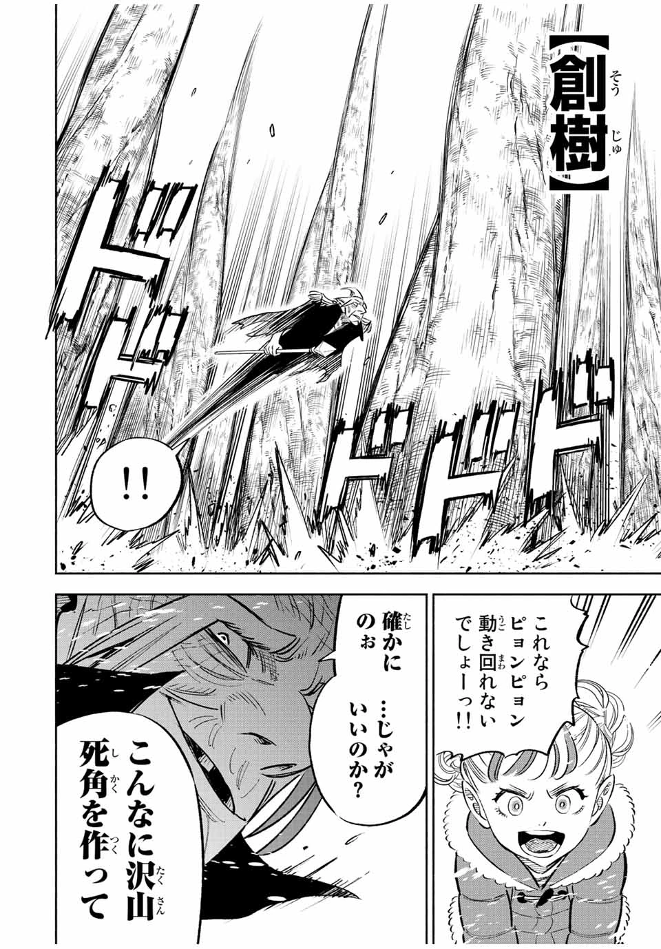 不遇職【鑑定士】が実は最強だった～奈落で鍛えた最強の【神眼】で無双する～ 第67.1話 - 12