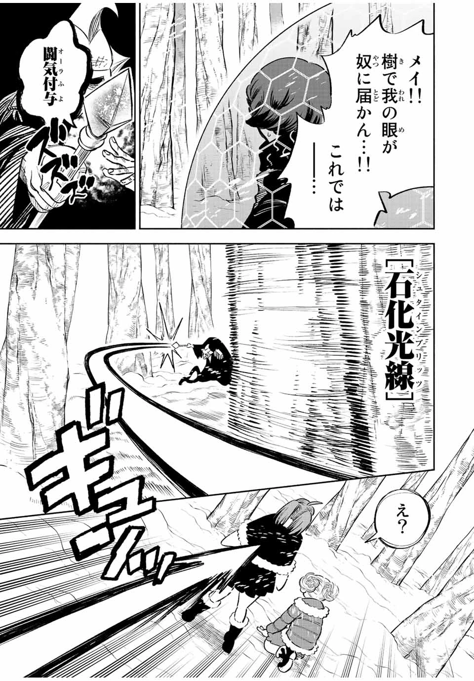 不遇職【鑑定士】が実は最強だった～奈落で鍛えた最強の【神眼】で無双する～ 第67.1話 - 13