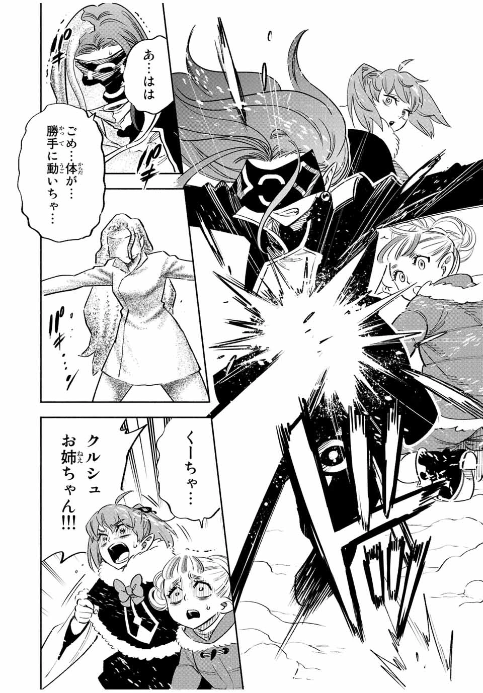 不遇職【鑑定士】が実は最強だった～奈落で鍛えた最強の【神眼】で無双する～ 第67.1話 - 14