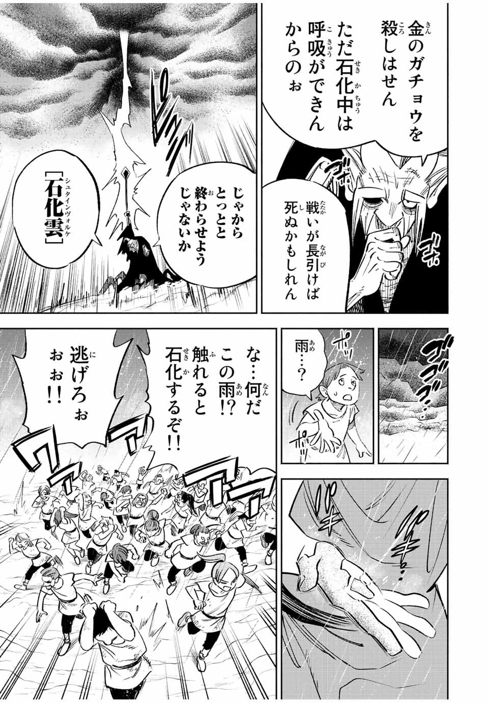 不遇職【鑑定士】が実は最強だった～奈落で鍛えた最強の【神眼】で無双する～ 第67.1話 - 15