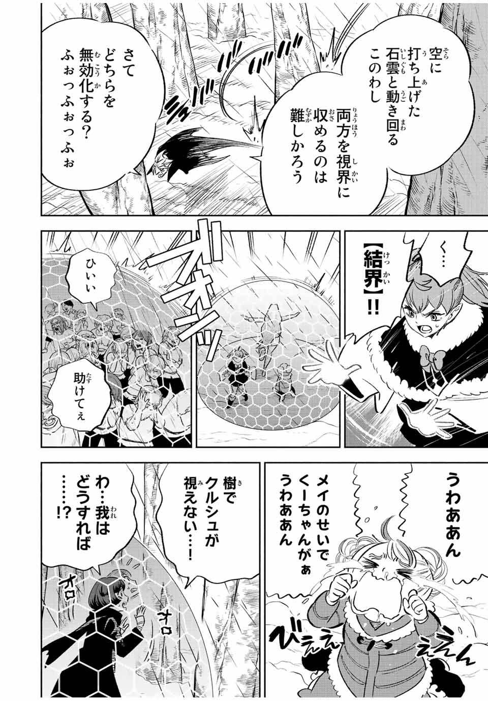 不遇職【鑑定士】が実は最強だった～奈落で鍛えた最強の【神眼】で無双する～ 第67.1話 - 16