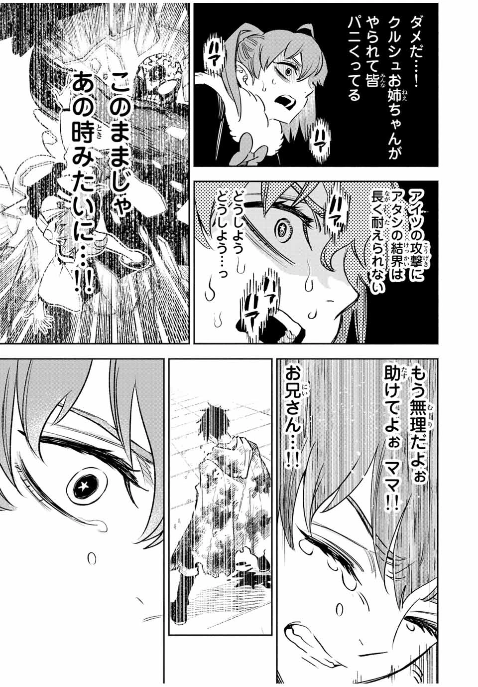 不遇職【鑑定士】が実は最強だった～奈落で鍛えた最強の【神眼】で無双する～ 第67.1話 - 17