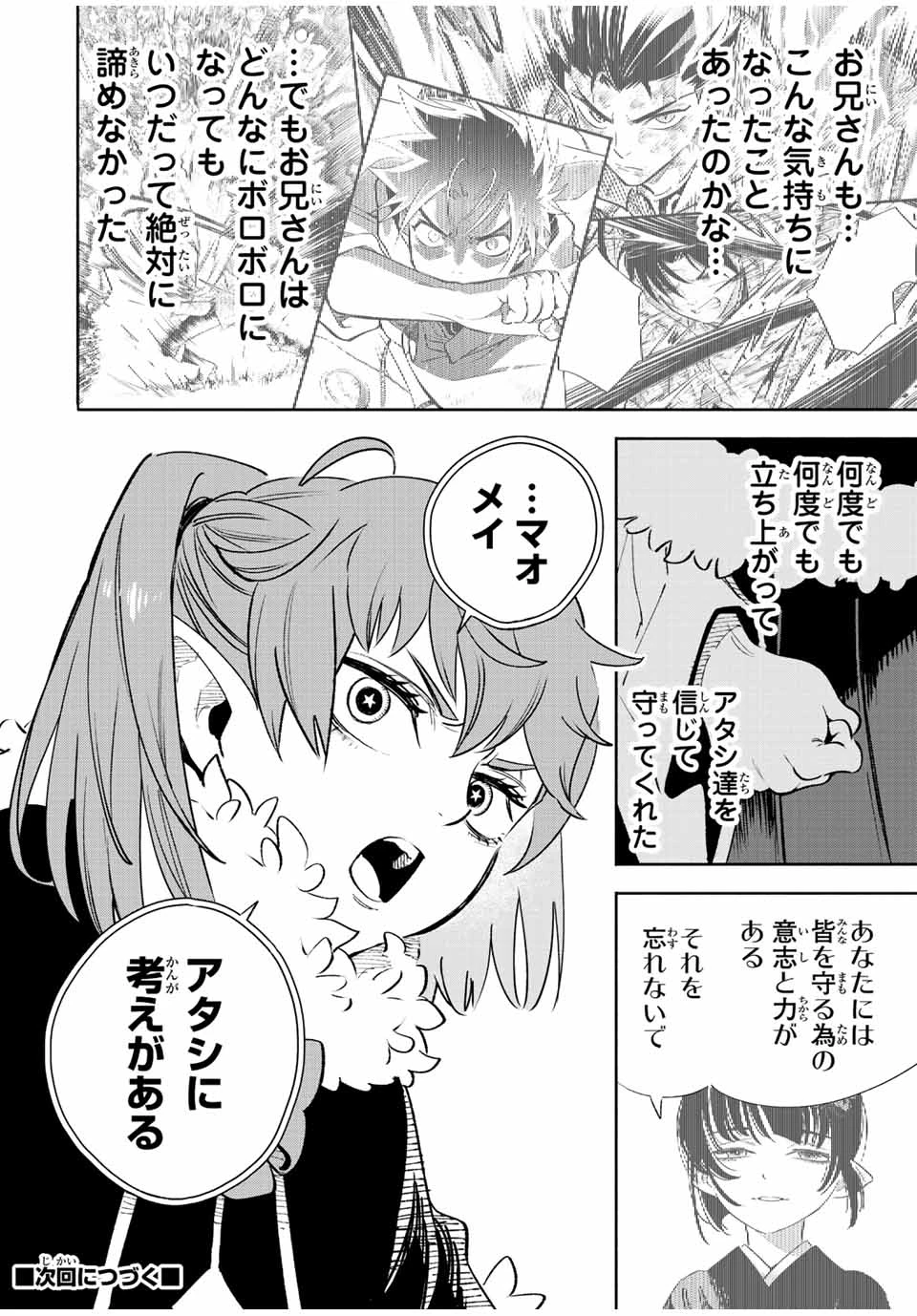 不遇職【鑑定士】が実は最強だった～奈落で鍛えた最強の【神眼】で無双する～ 第67.1話 - 18