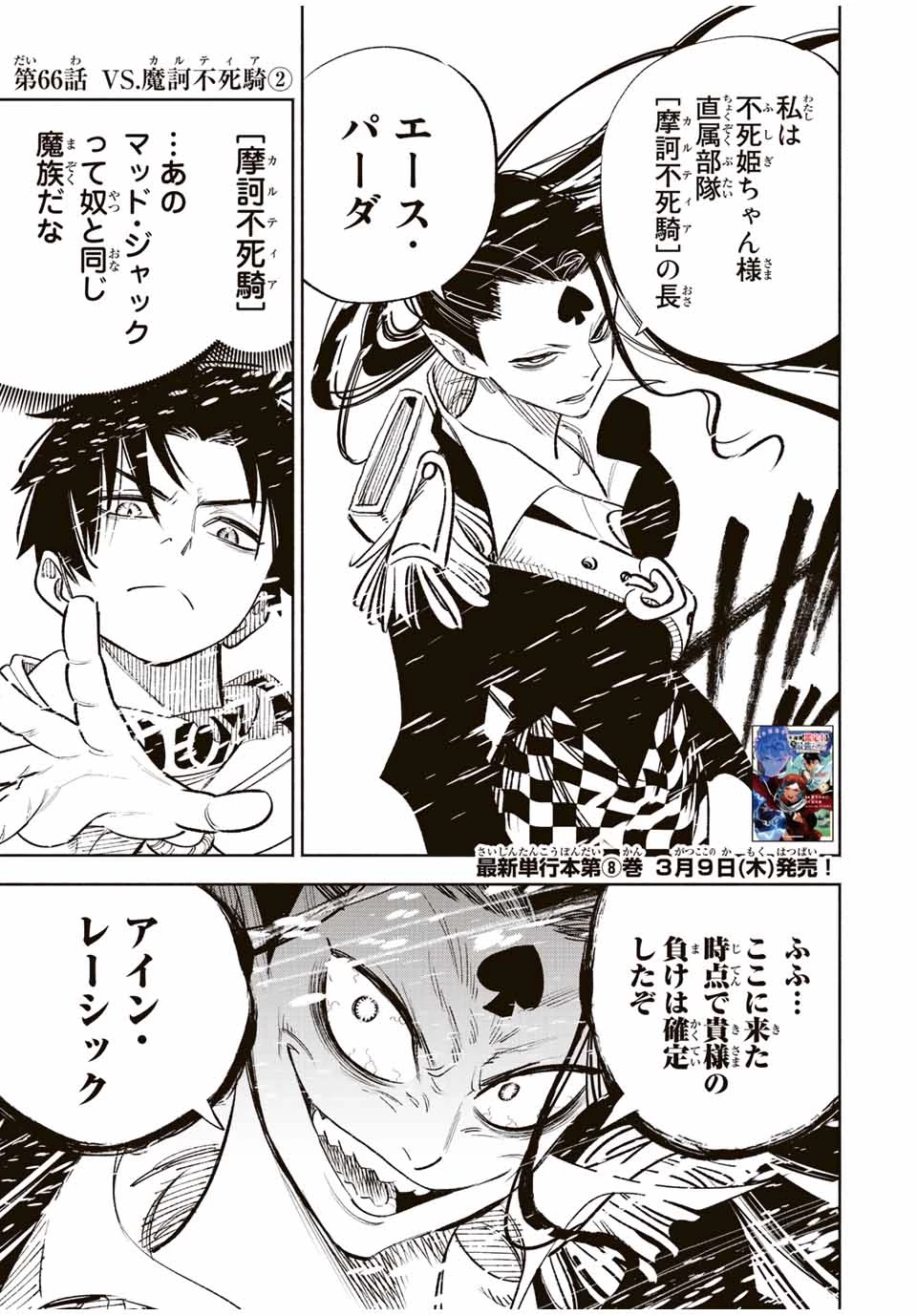 不遇職【鑑定士】が実は最強だった～奈落で鍛えた最強の【神眼】で無双する～ 第66.2話 - 1