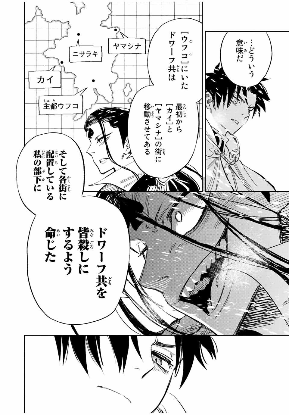 不遇職【鑑定士】が実は最強だった～奈落で鍛えた最強の【神眼】で無双する～ 第66.2話 - 2